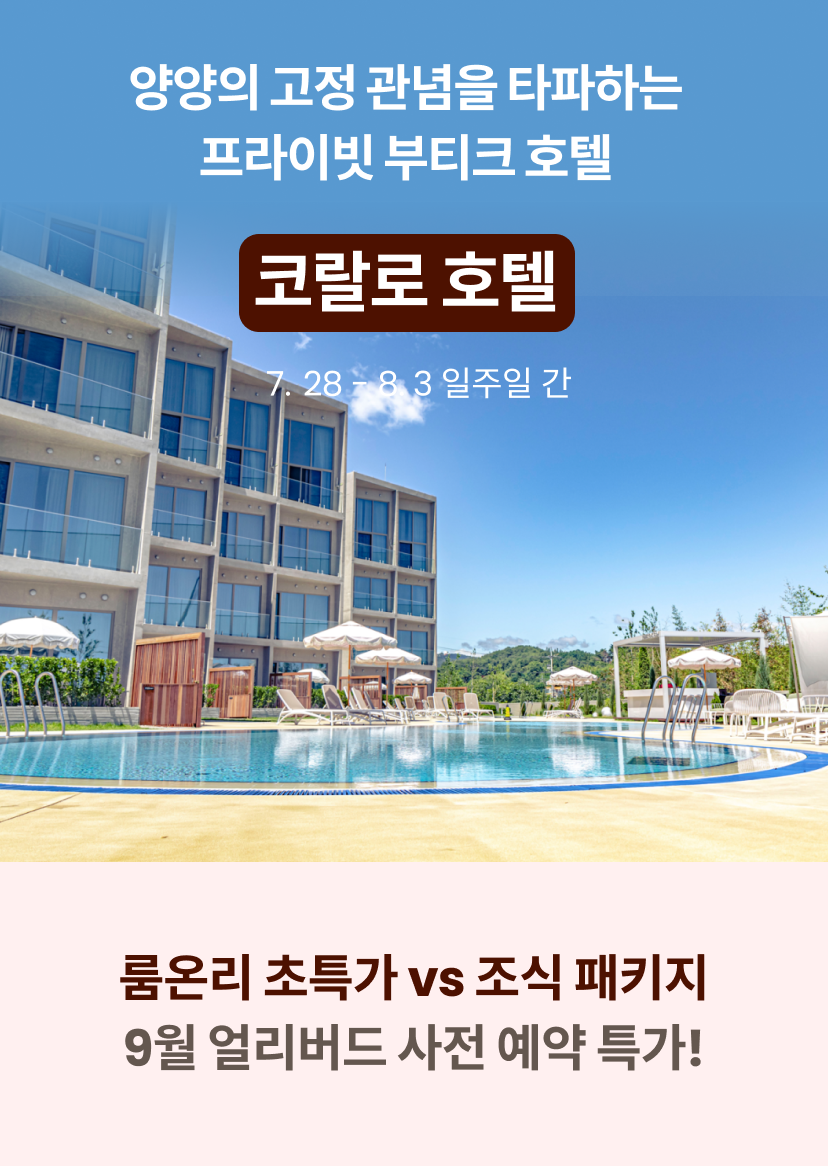 _코랄로 1.png